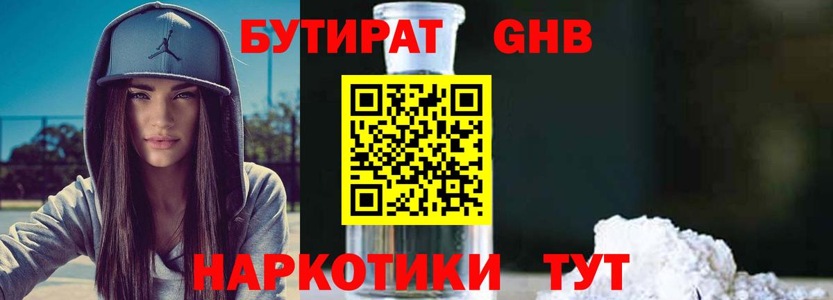 Ханты-Мансийск  Бутират  Вход с VPN  Бутират бутандиол 