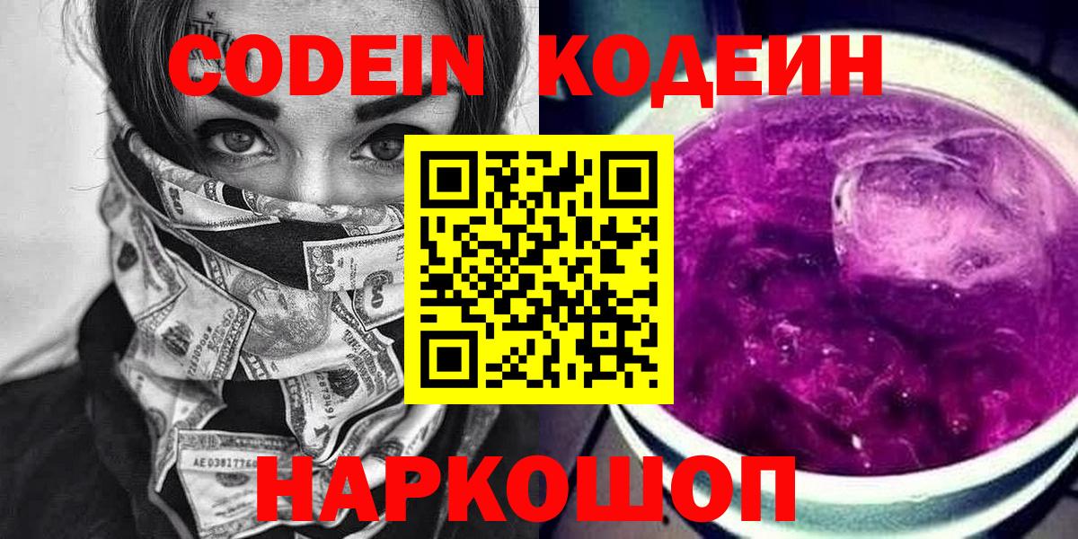 Codein Purple Drank Ханты-Мансийск
