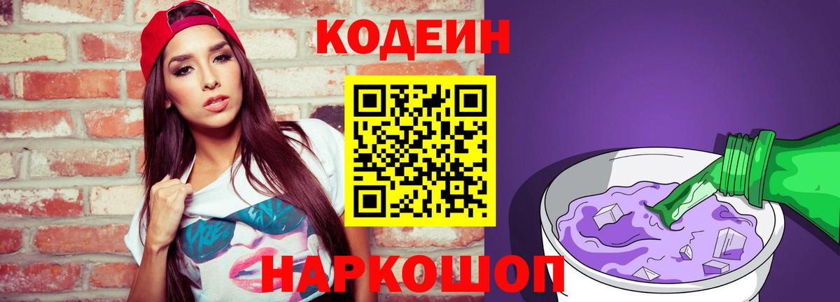Кодеиновый сироп Lean Purple Drank  Ханты-Мансийск 