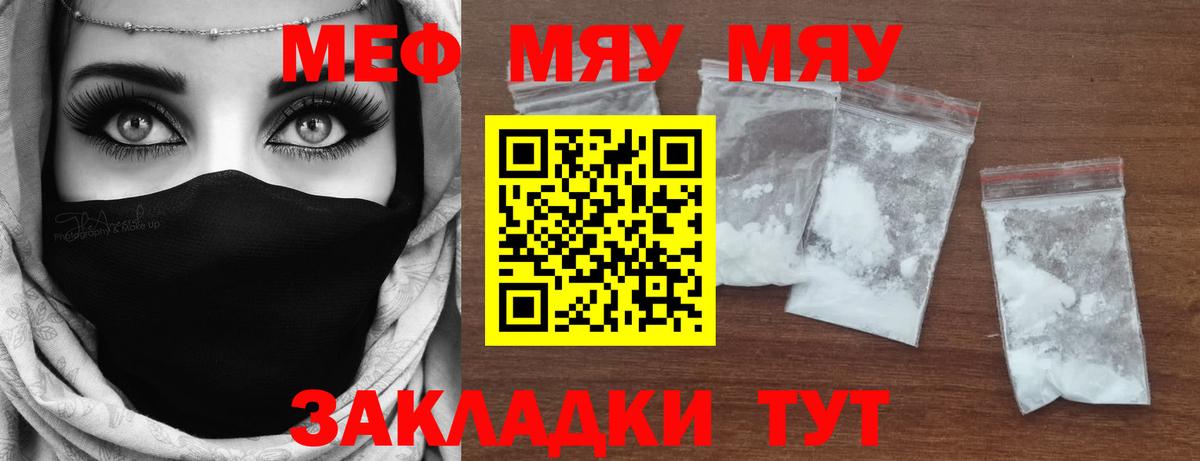 МЕФ мяу мяу  МЕФ кристаллы  МЯУ-МЯУ  Ханты-Мансийск  Вход с VPN  Мефедрон 