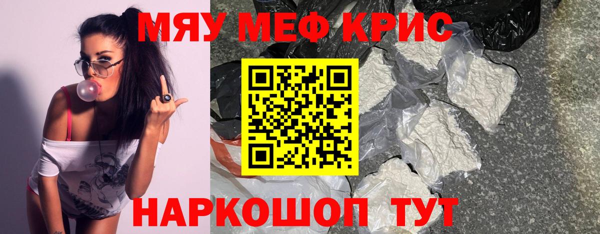 Мефедрон кристаллы Ханты-Мансийск