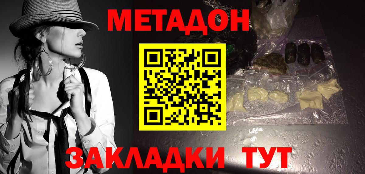 Ханты-Мансийск  МЕТАДОН VHQ  Вход с VPN 